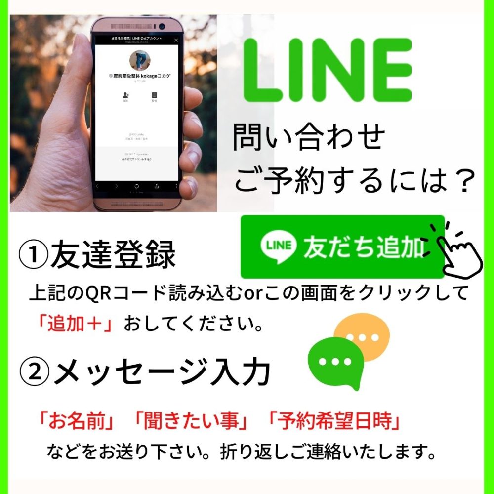 LINE予約バナー